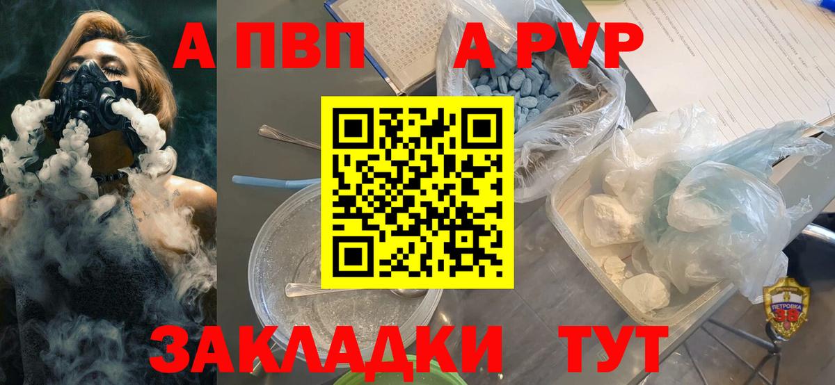 Альфа ПВП VHQ Кузнецк