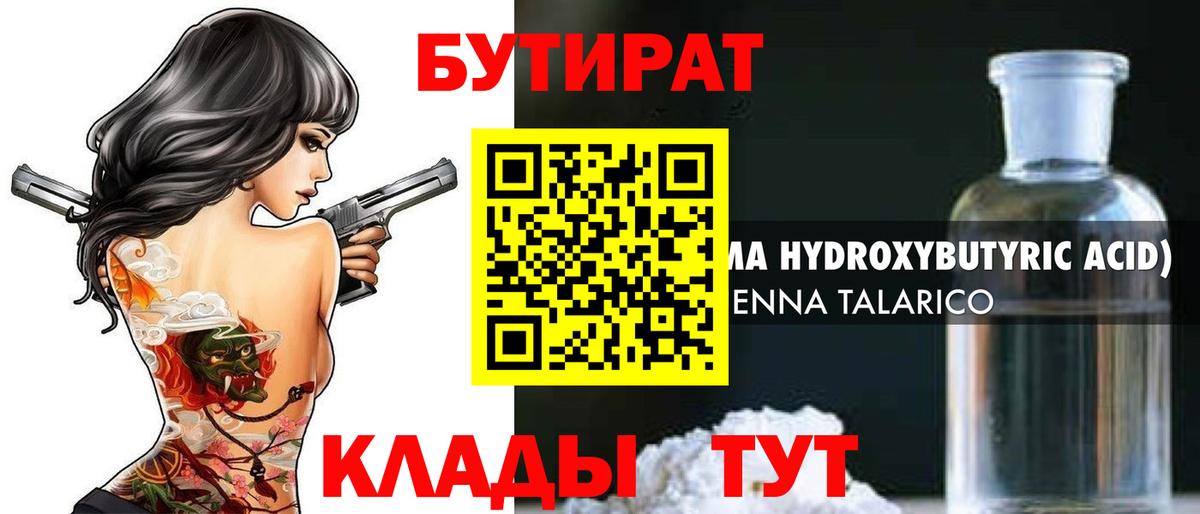 БУТИРАТ вода Кузнецк
