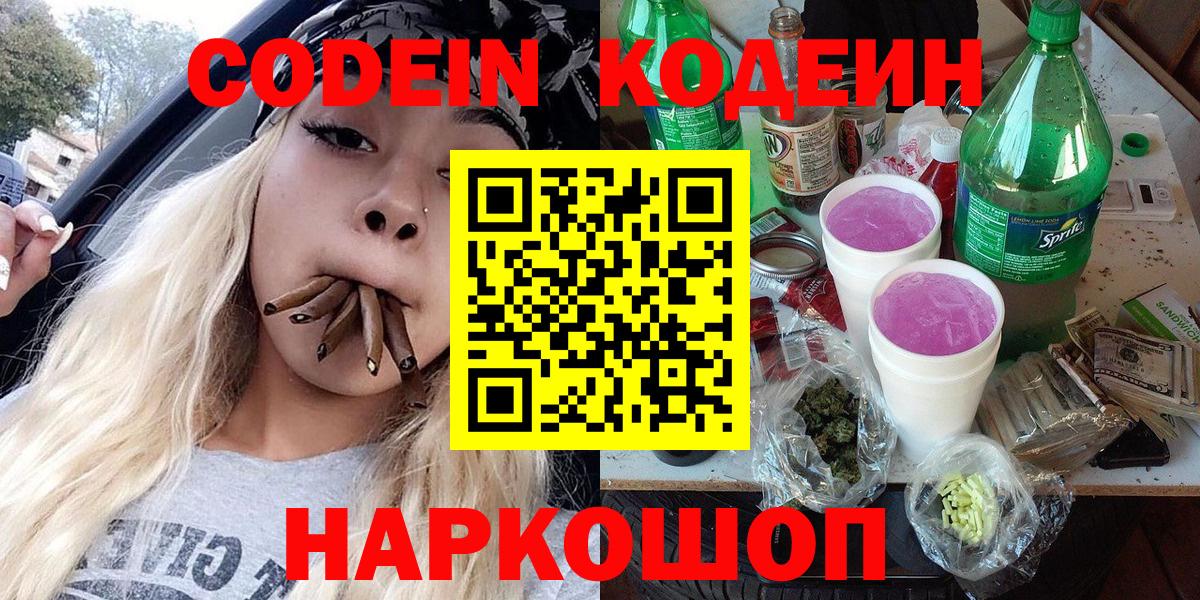 Codein Purple Drank  Codein Purple Drank  Вход с VPN  Кузнецк 