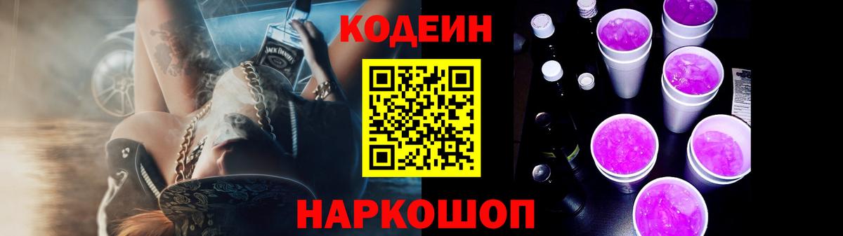 Кодеиновый сироп Lean напиток Lean (лин) Кузнецк