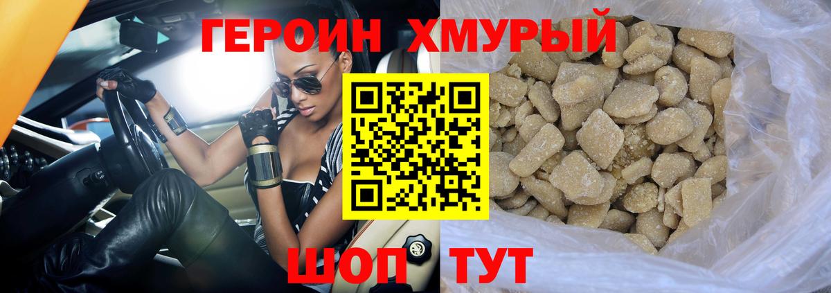 Героин Heroin  Вход с VPN  Кузнецк 