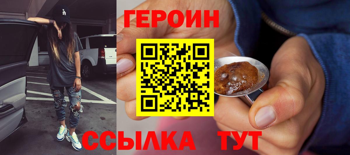Героин Heroin Кузнецк
