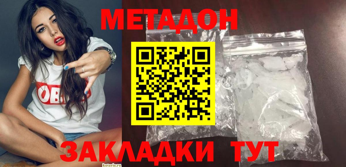 МЕТАДОН methadone Кузнецк